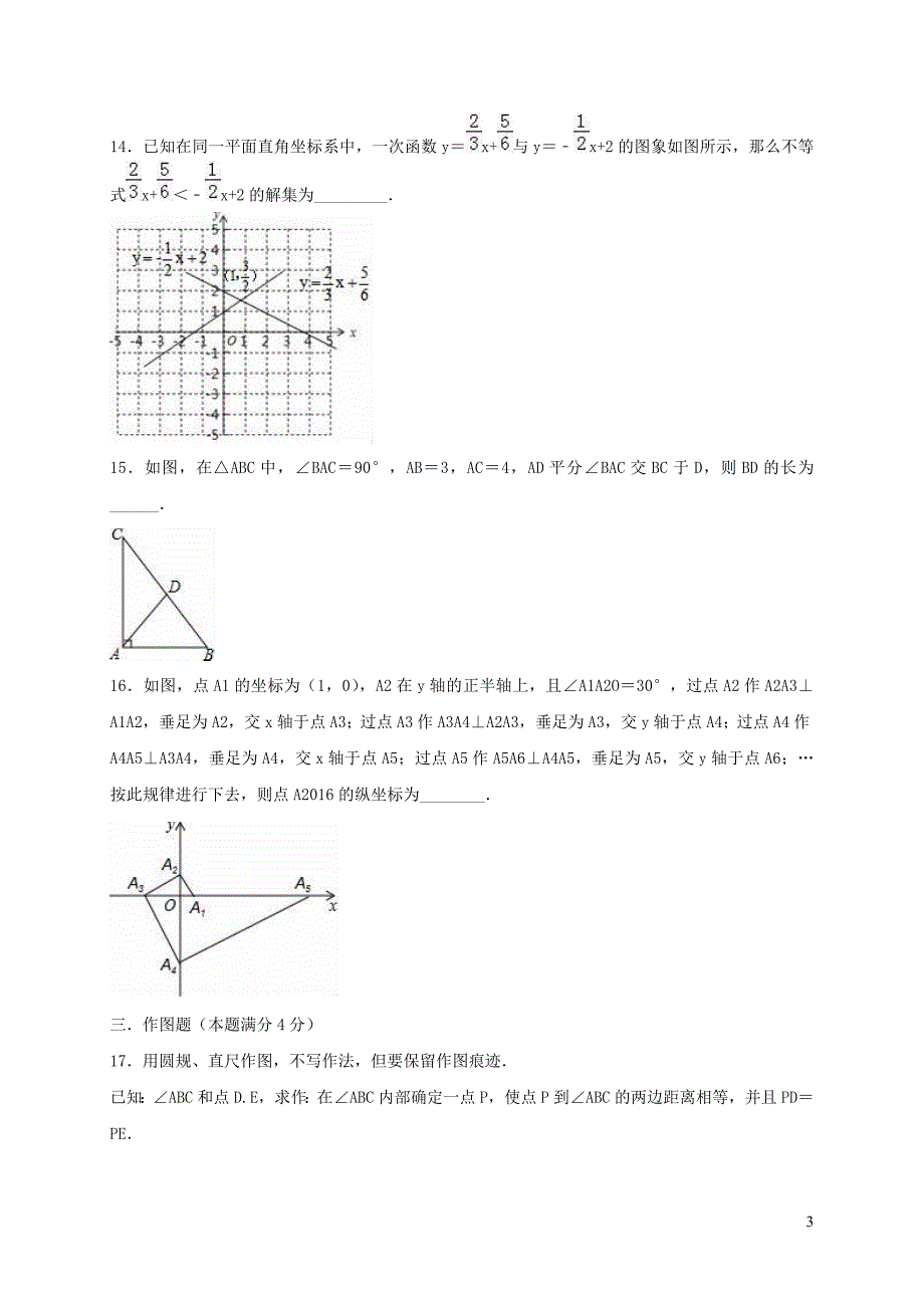 山东青岛李沧区八级数学期中 1.doc_第3页