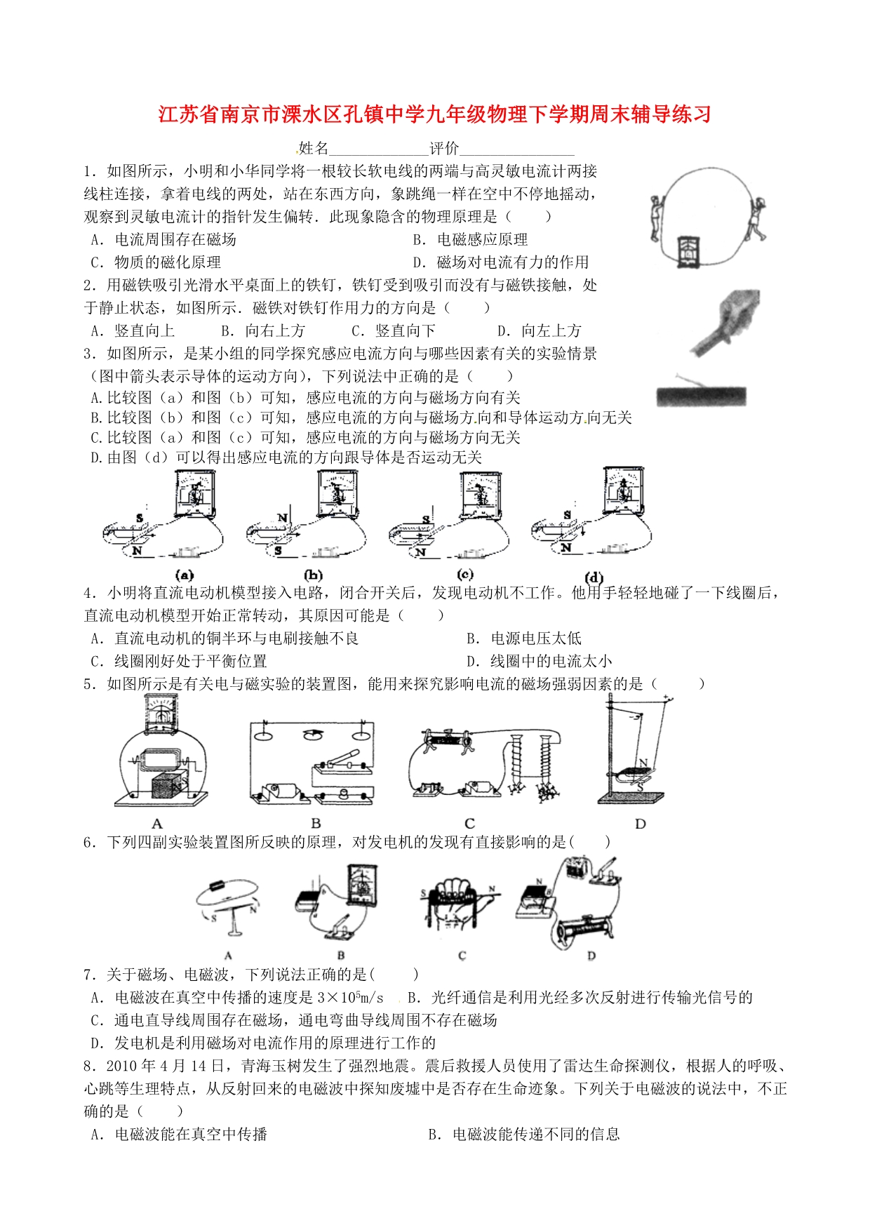 江苏南京溧水区孔中学九级物理周末辅导练习2 苏科.doc_第1页