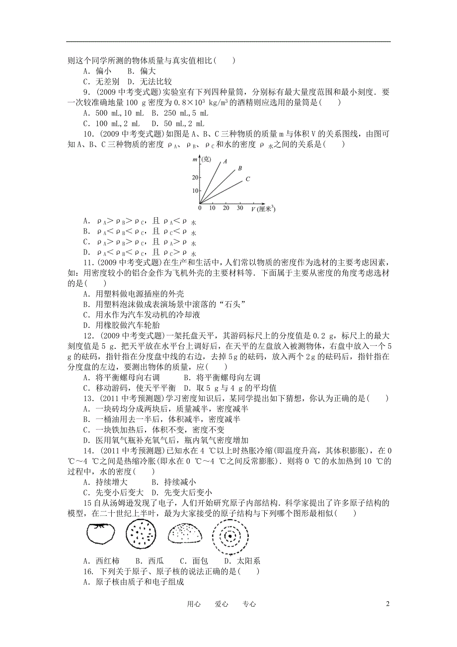 江苏阜宁八级物理期末复习训练一 苏科.doc_第2页