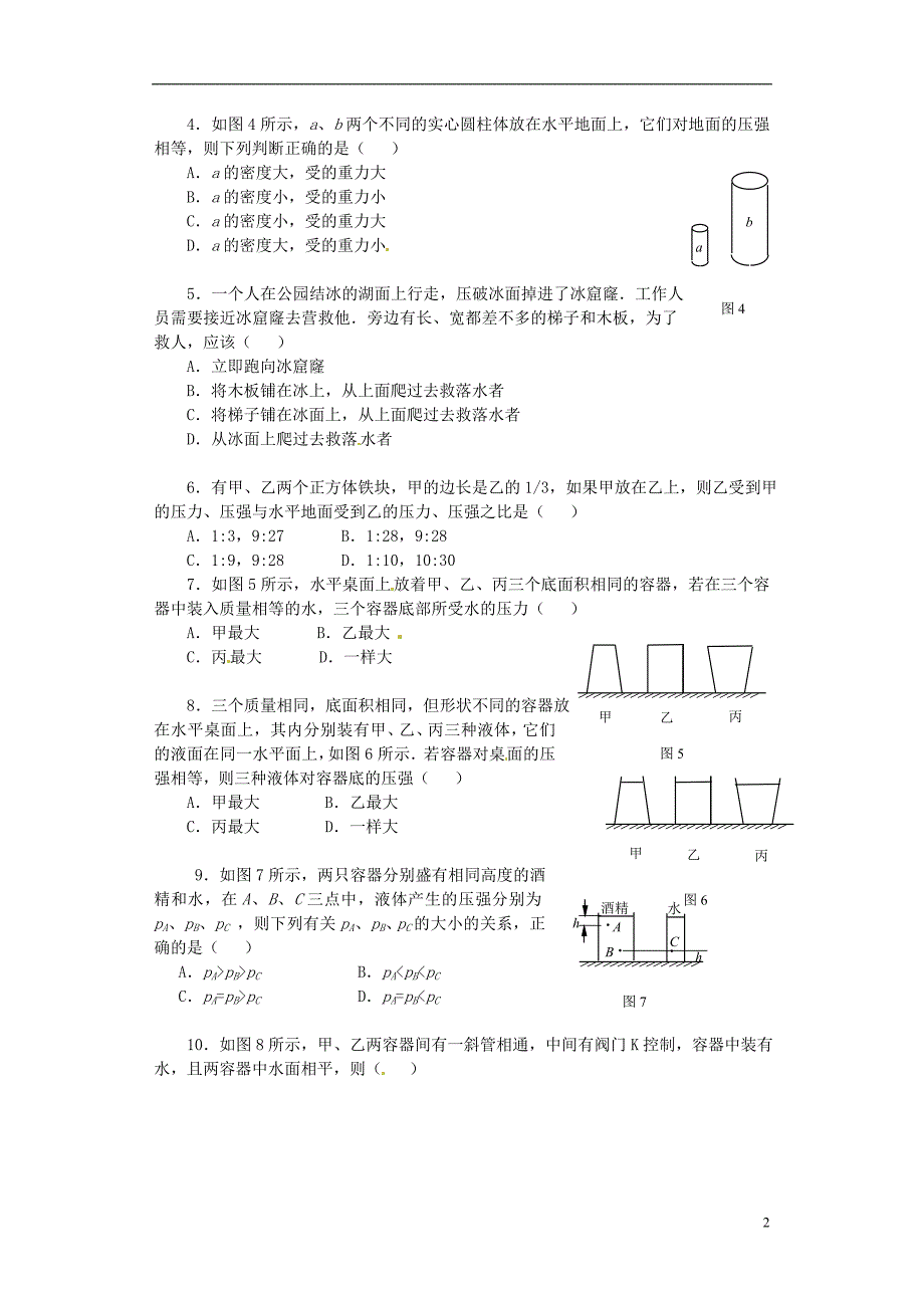 新疆乌鲁木齐第一中学中考物理 压强 液体的压强测复习测试 .doc_第2页