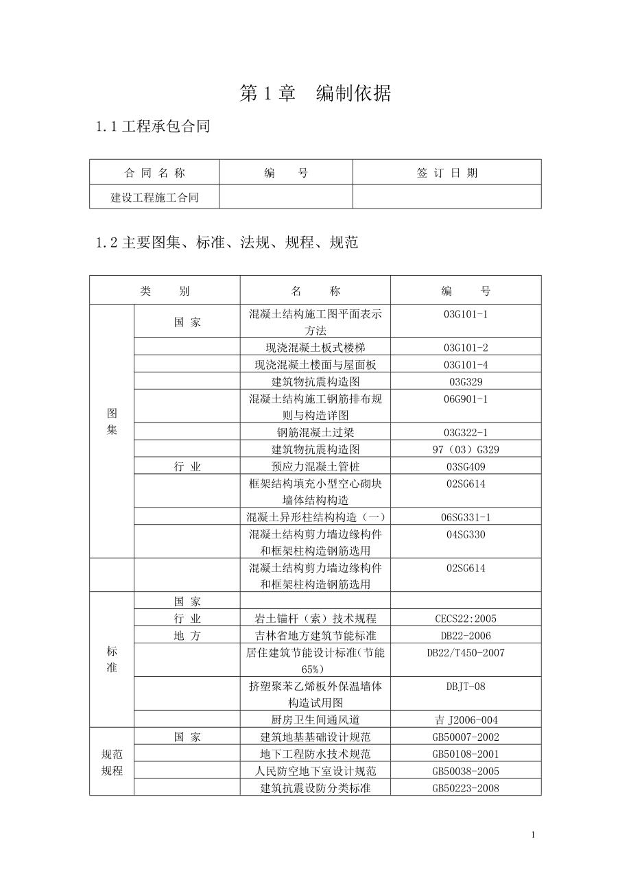 卓扬中华城施工方案.doc_第1页