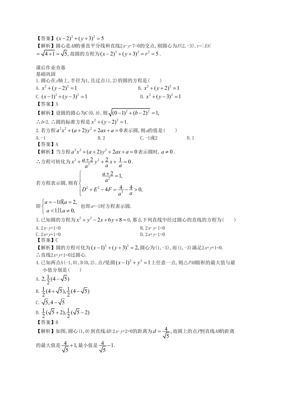 高中数学一轮复习 第3讲 圆的方程_第2页