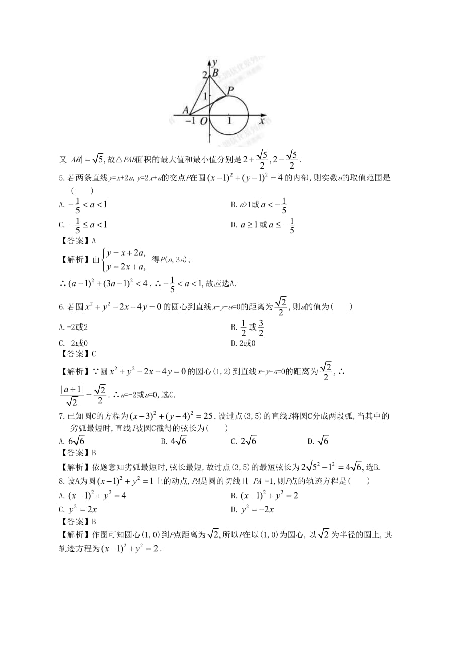 高中数学一轮复习 第3讲 圆的方程_第3页