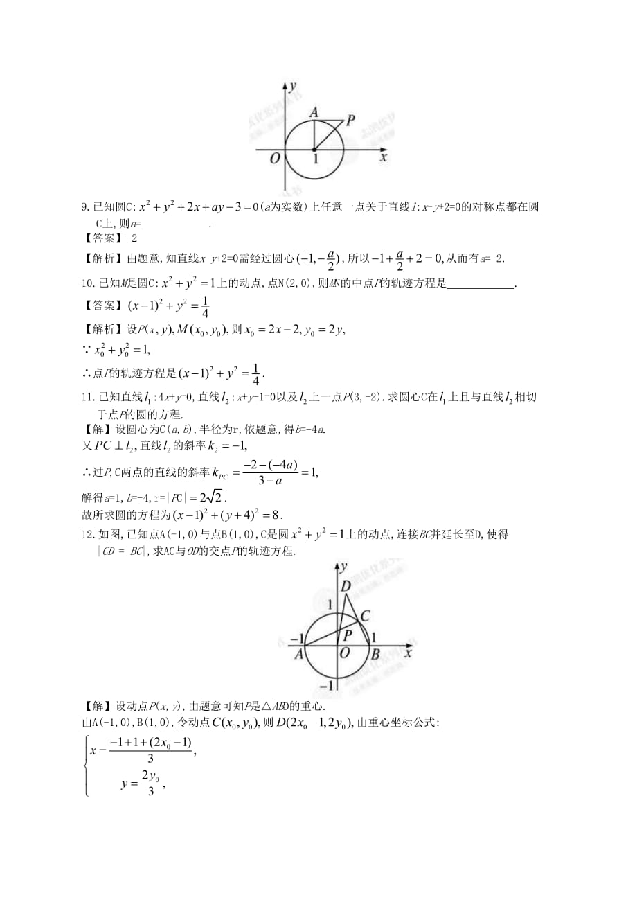 高中数学一轮复习 第3讲 圆的方程_第4页