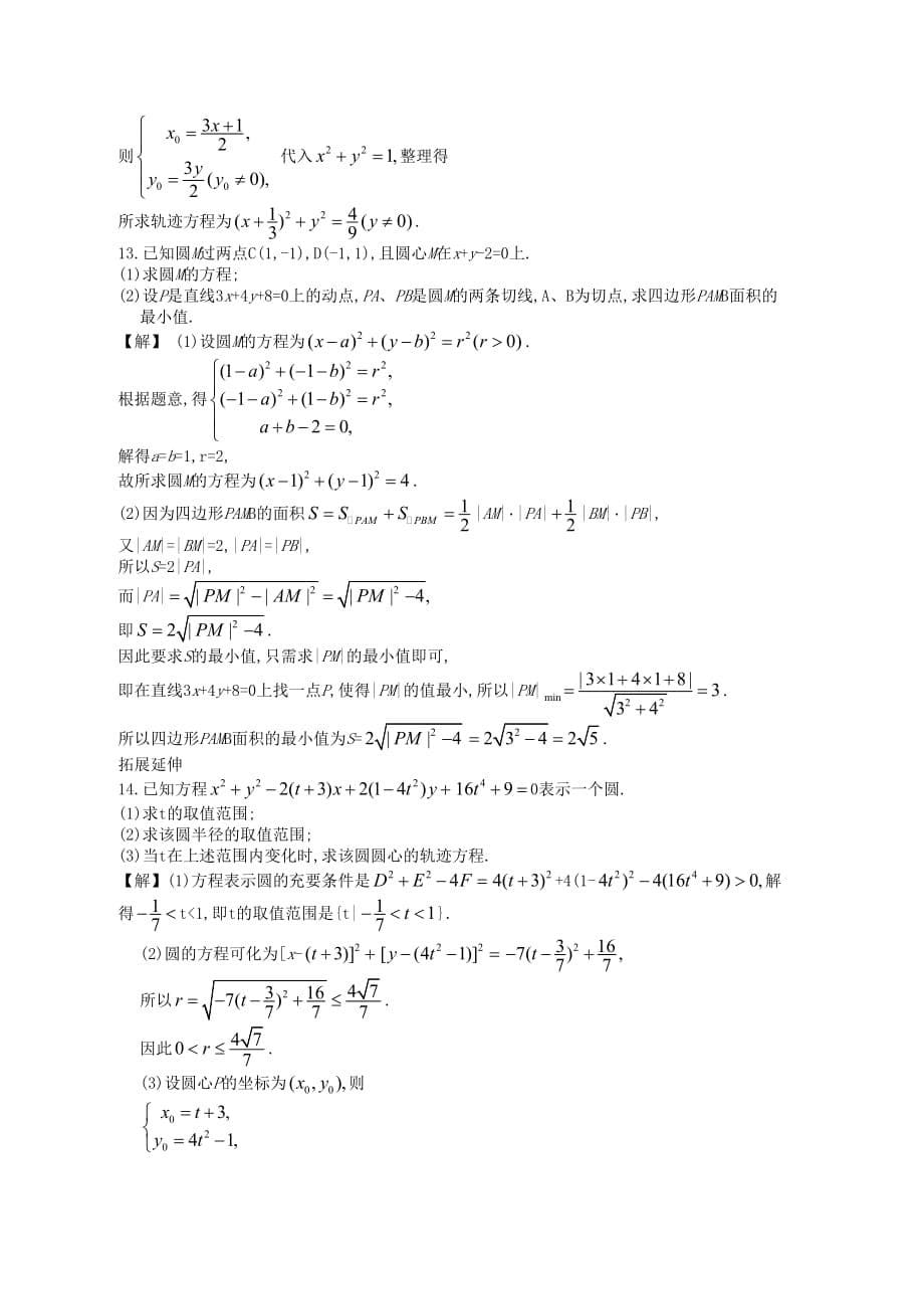 高中数学一轮复习 第3讲 圆的方程_第5页