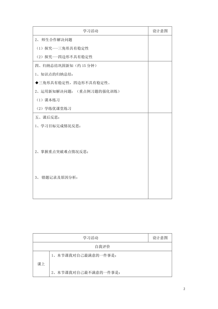 秋八级数学上册第十一章三角形11.1与三角形有关的线段11.1.3三角形的稳定性学案新.doc_第2页