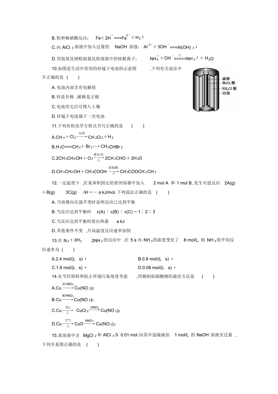 2020年广东省学考选考高2020届高2017级普通高中学业水平测试模拟测试题及参考答案(七).pdf_第2页