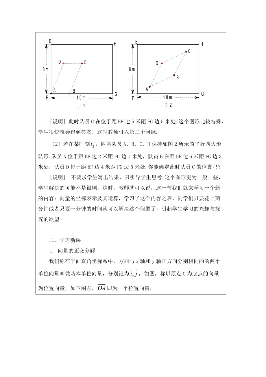 2020高二数学上册 8.1《向量的坐标表示及其运算》教案二 沪教版_第2页