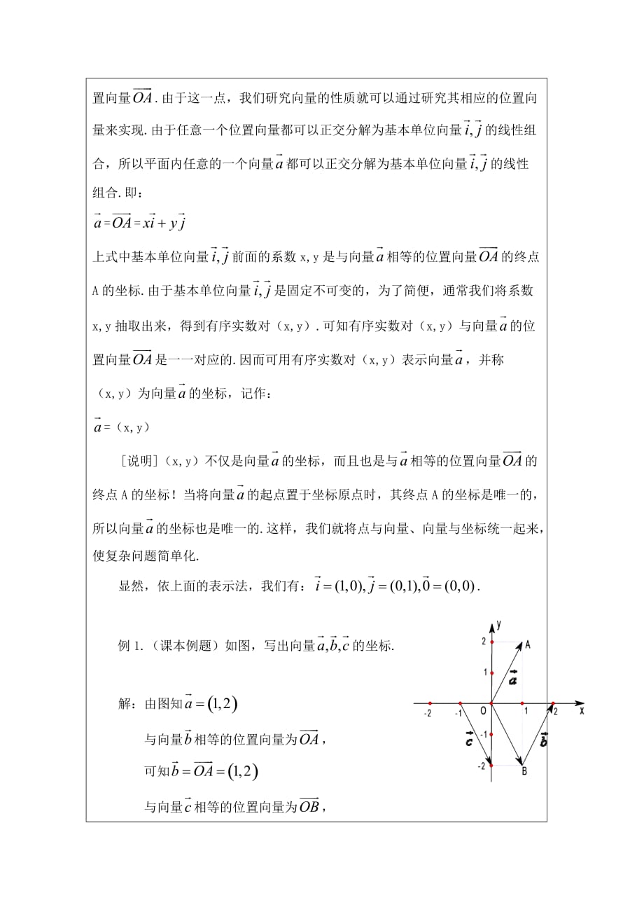 2020高二数学上册 8.1《向量的坐标表示及其运算》教案二 沪教版_第4页