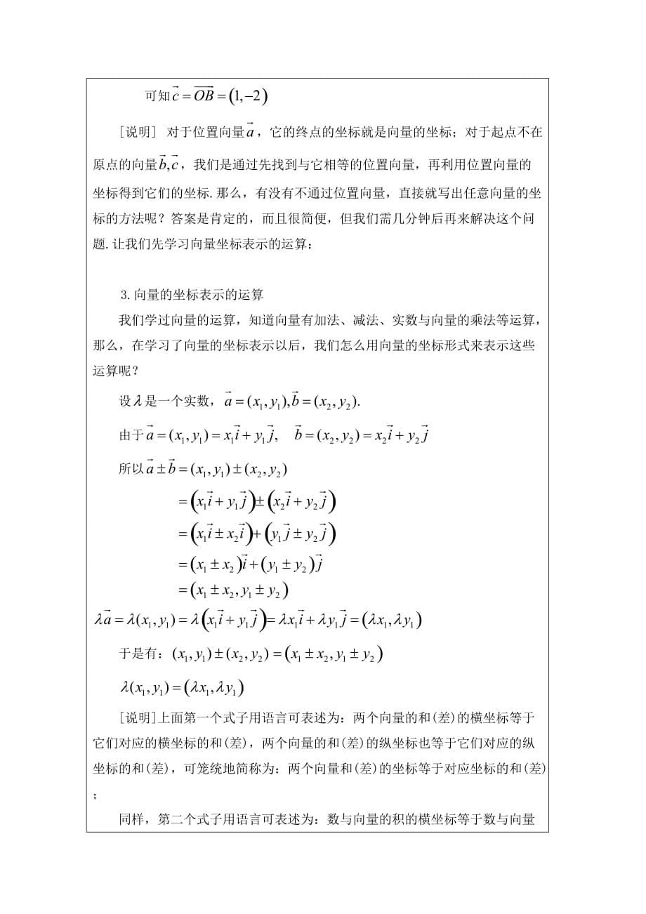 2020高二数学上册 8.1《向量的坐标表示及其运算》教案二 沪教版_第5页