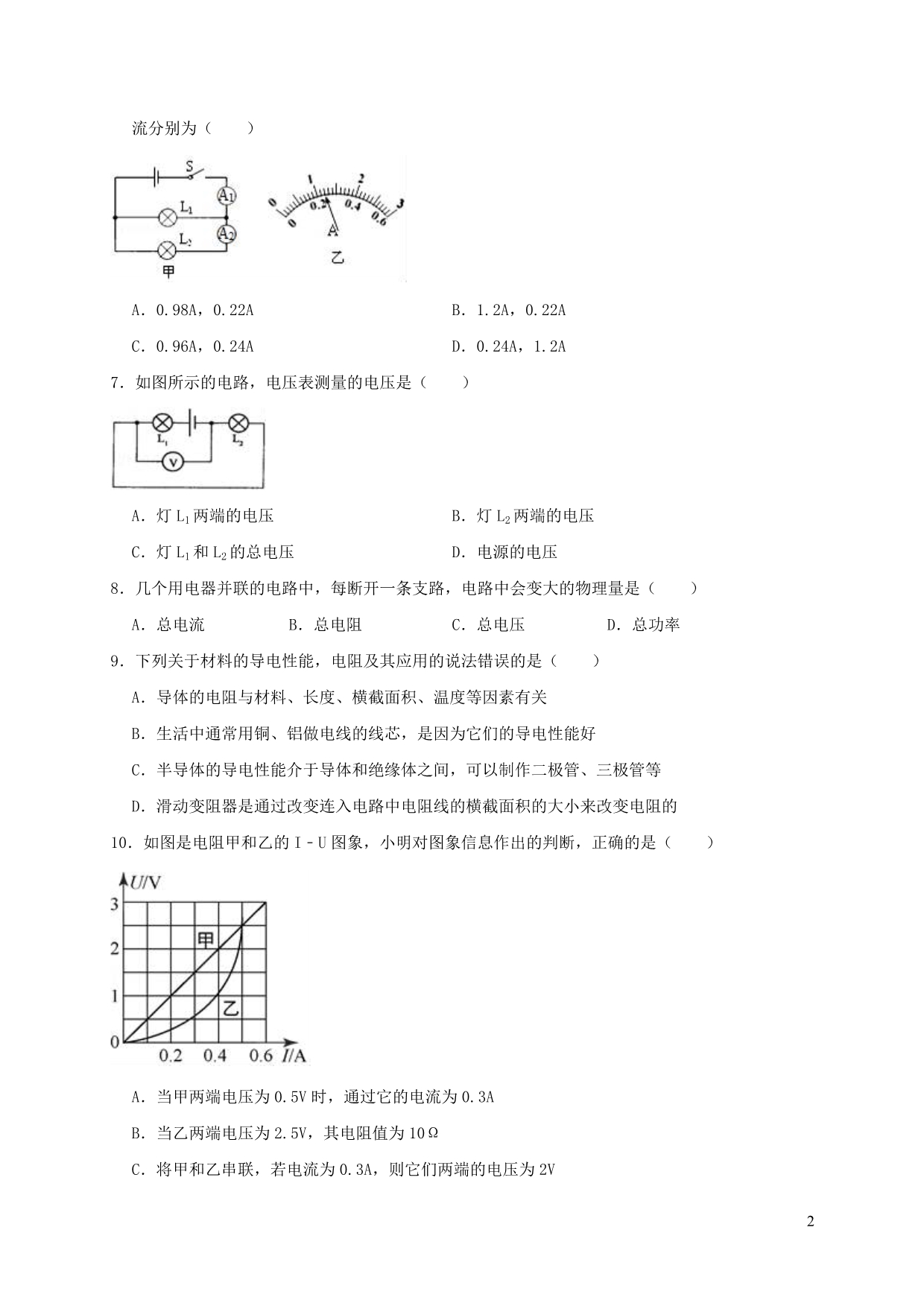 湖北黄石大冶九级物理月考份.doc_第2页