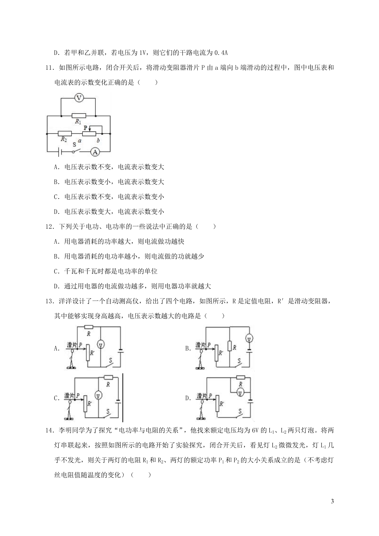 湖北黄石大冶九级物理月考份.doc_第3页