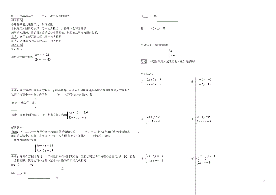 山东淄博世纪英才外语学校七级数学下册8.2消元解二元一次方程组导学案新.doc_第3页