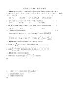 高中数学综合练习集合与函数 新课标 人教版 必修1(A)