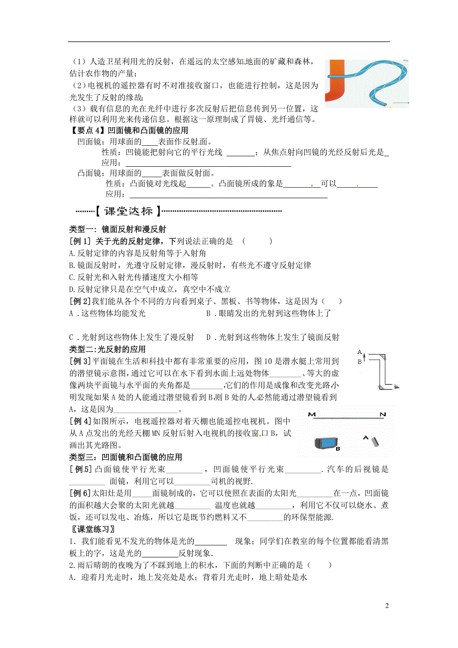 江苏滨海第一初级中学八级物理上册第四章 光现象光的反射导学案2新.doc_第2页