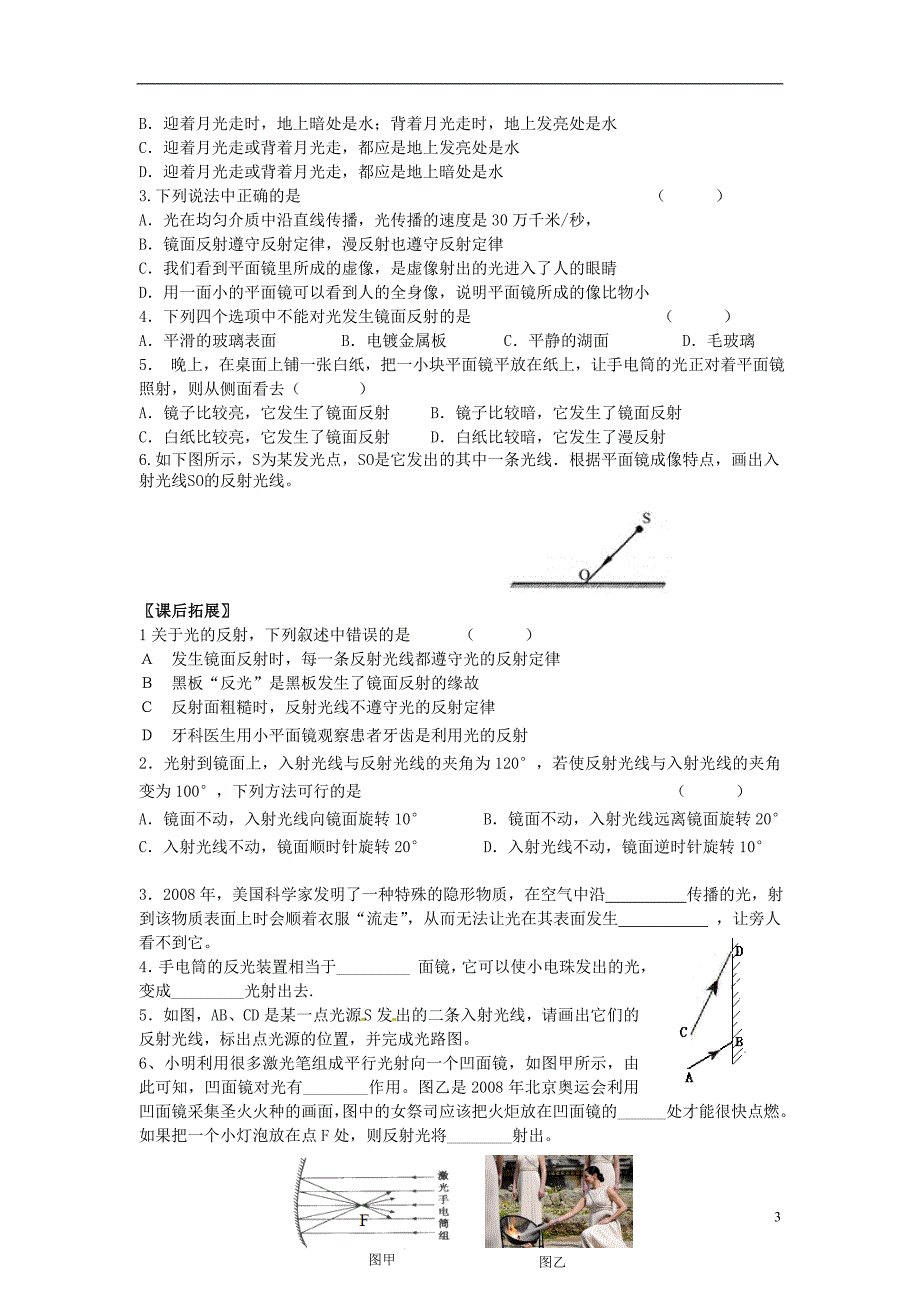 江苏滨海第一初级中学八级物理上册第四章 光现象光的反射导学案2新.doc_第3页