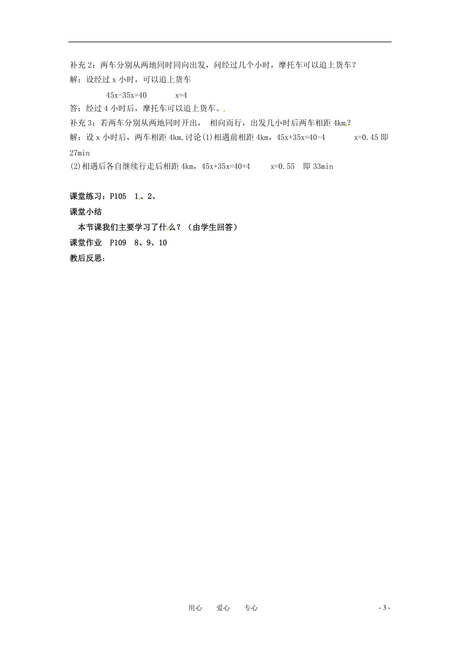 七级数学上册 4.3 用方程解决问题第4课时教案 苏科.doc_第3页