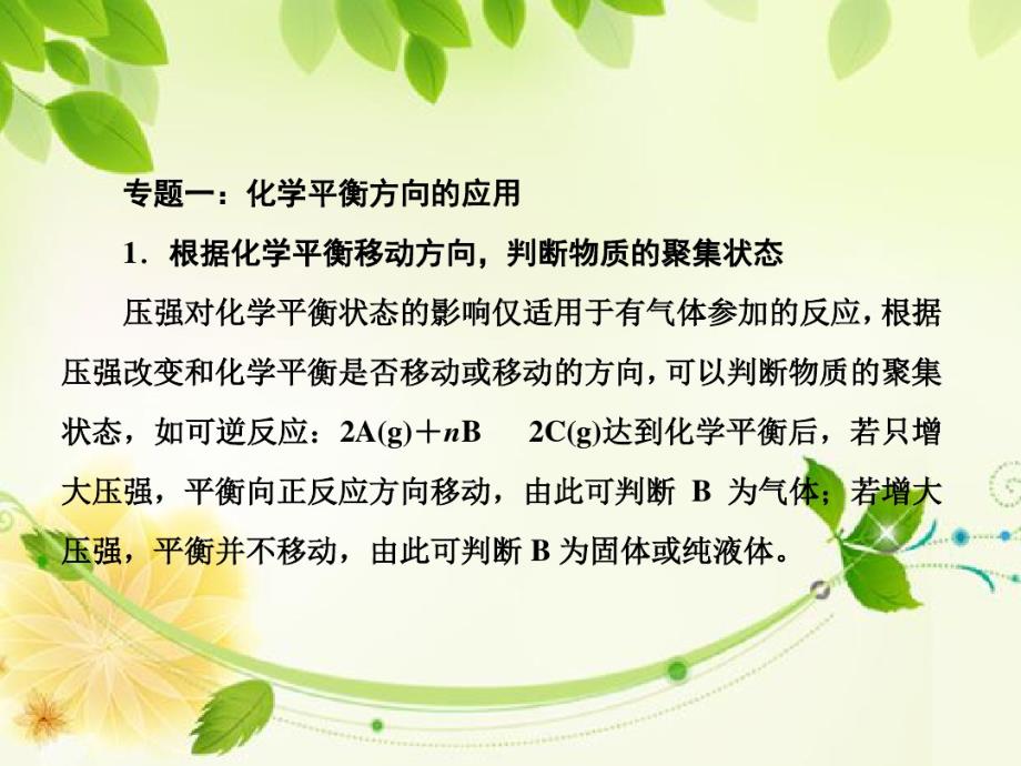 高中化学选修4化学反应与原理配套学案练习课件本章整合提升2.pdf_第3页