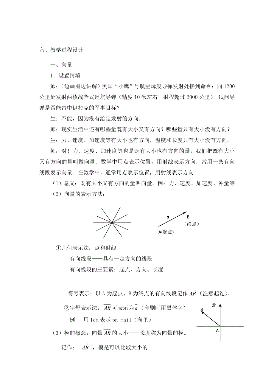 2020高二数学上册 8.1《向量的坐标表示及其运算》教案八 沪教版_第2页