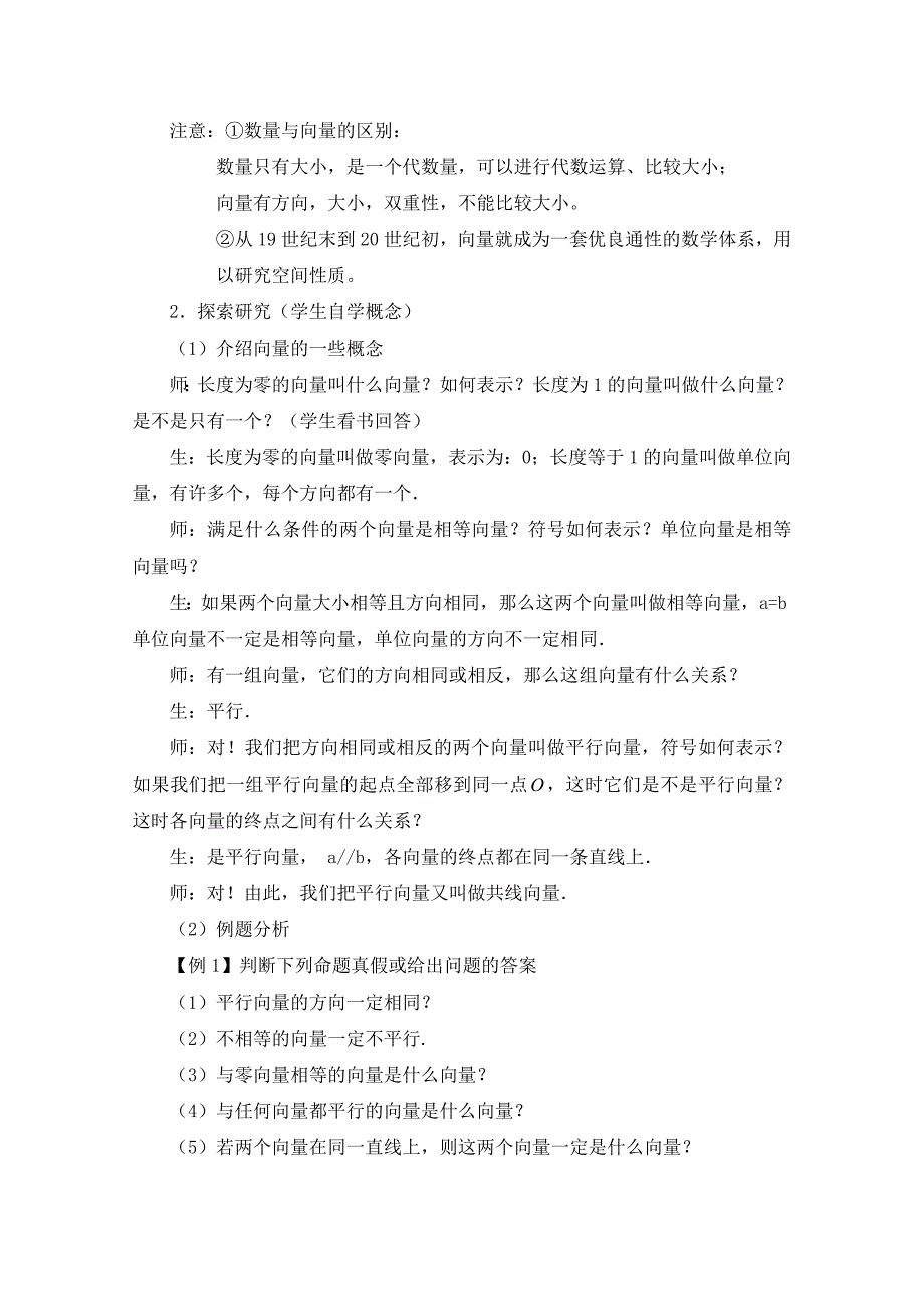 2020高二数学上册 8.1《向量的坐标表示及其运算》教案八 沪教版_第3页