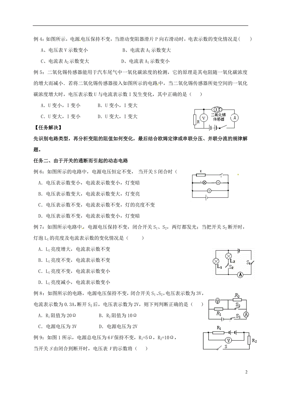 江苏扬州江都区丁沟九级物理上册14.4欧姆定律的应用变化的电路学案新苏科.doc_第2页