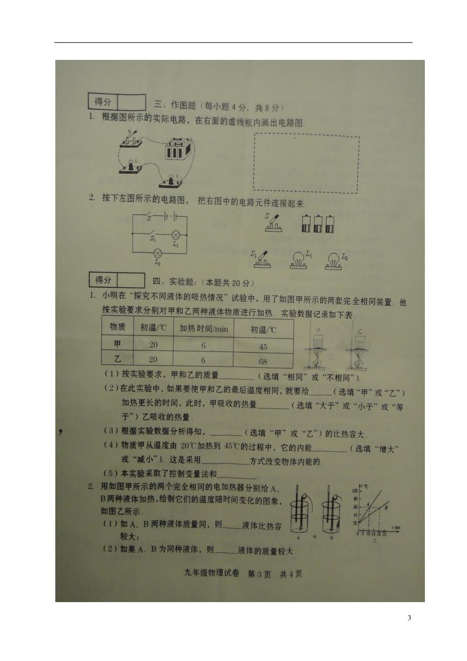 河南商丘柘城九级物理期中B卷.doc_第3页