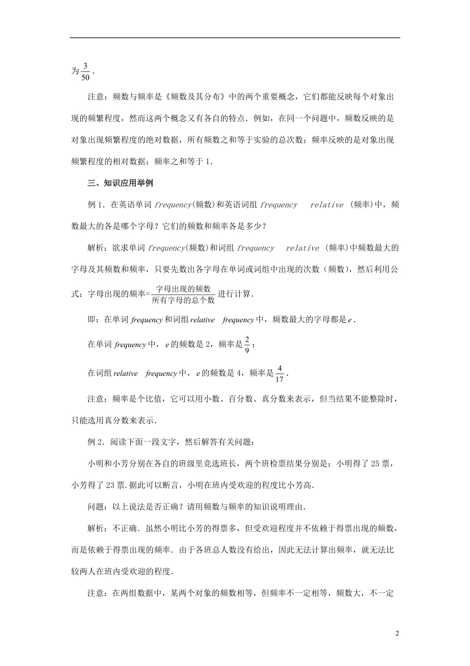 八级数学下册5.1频数与频率学习指导素材新湘教.doc_第2页