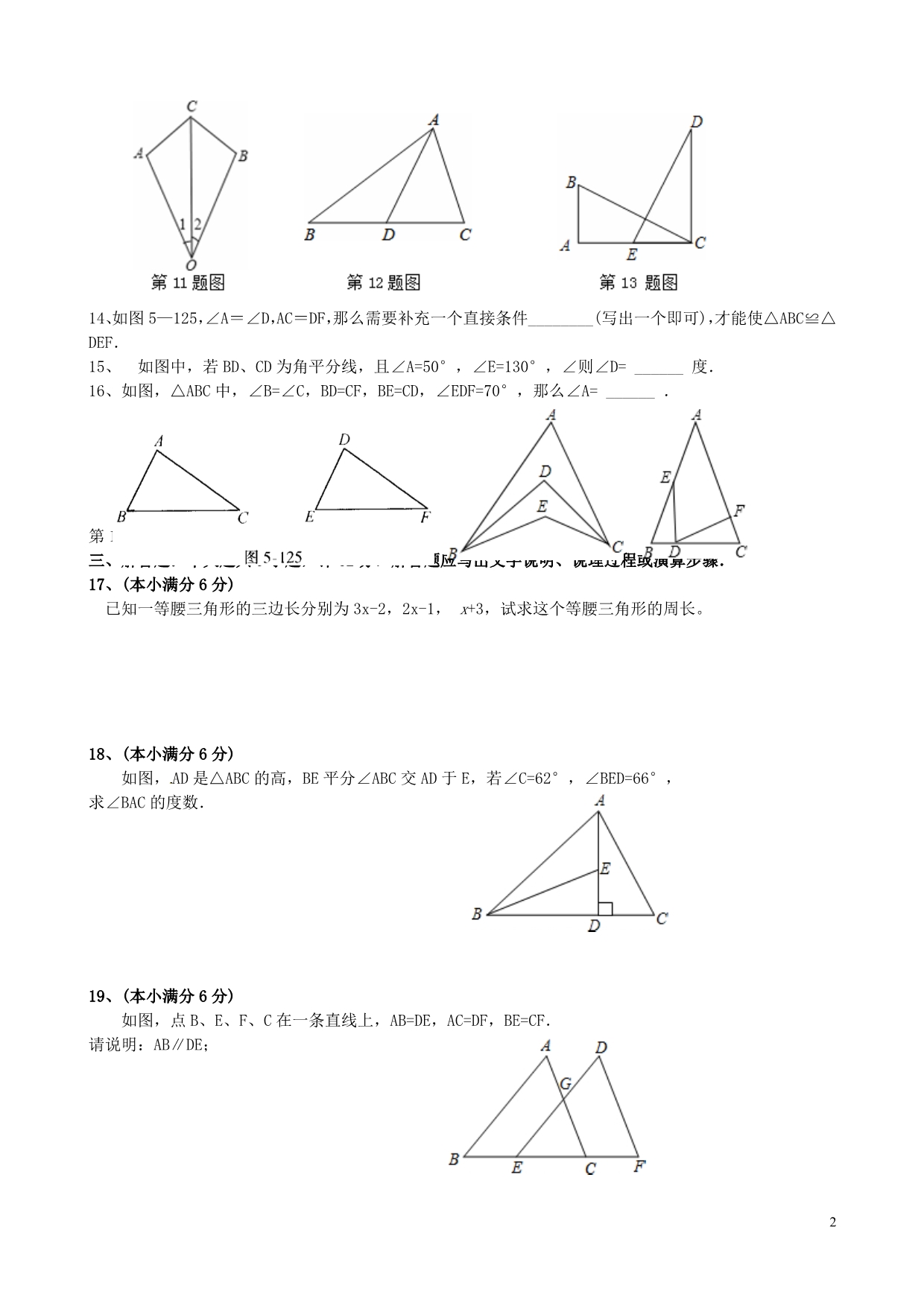 福建大田第四中学七级数学第二次月考北师大 1.doc_第2页