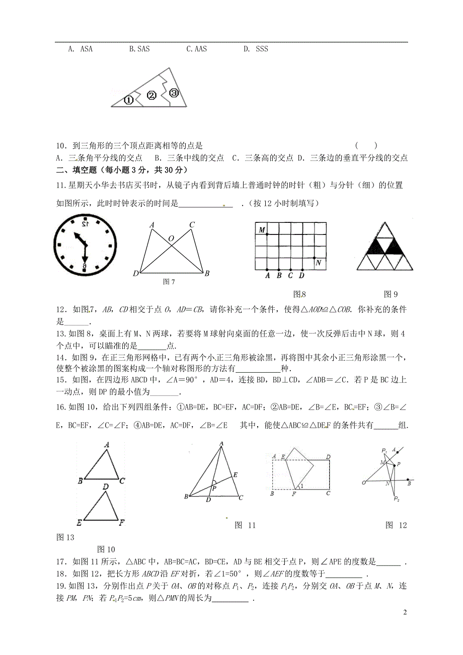 江苏淮泗片教育联盟八级数学教学质量调研测试苏科 1.doc_第2页