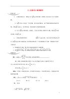 八级数学下册12.1二次根式二次根式疑难解析素材新苏科.doc