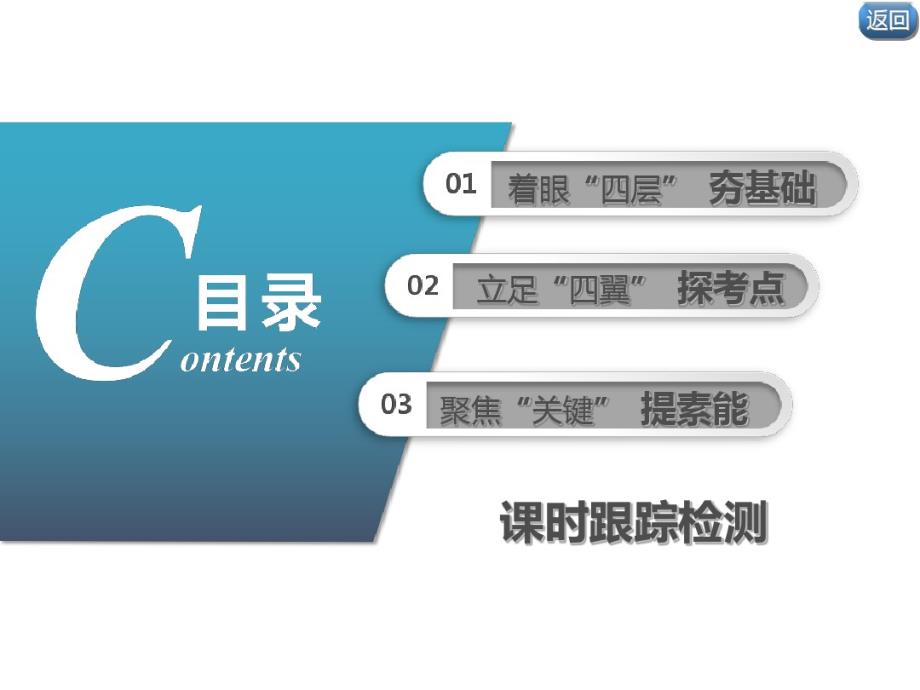 高2021届高2018级高中物理大一轮复习资料三维设计课件第五章机械能第4节功能关系能量守恒定律.pdf_第2页