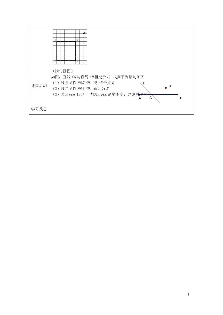 天津滨海新区大港小王庄中学七级数学下册 第5章 相交线和平行线学案5新.doc_第3页