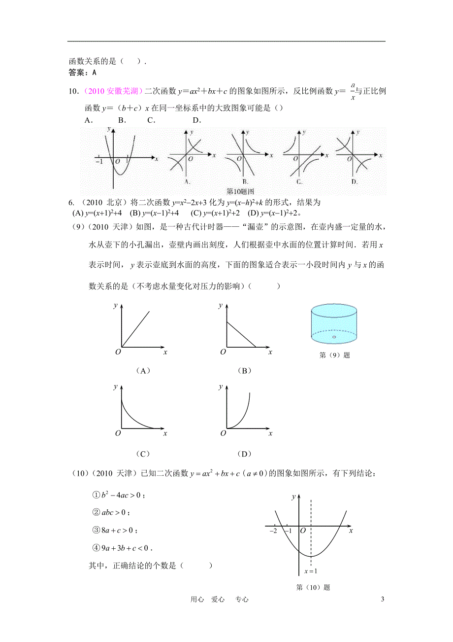 中考数学分类3 函数 冀教.doc_第3页