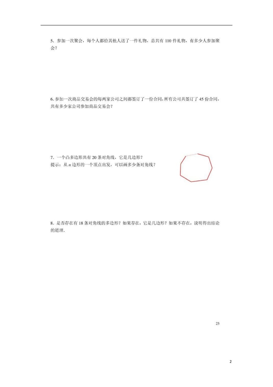 九级数学上册21.3实际问题与一元二次方程作业4新.doc_第2页