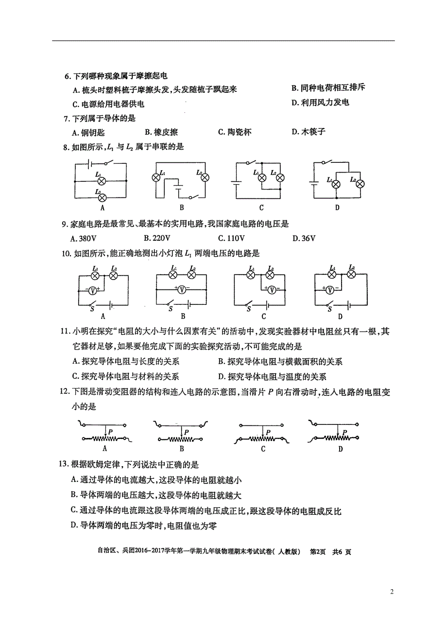 新疆维吾尔自治区、生产建设兵团九级物理期末考试 1.doc_第2页