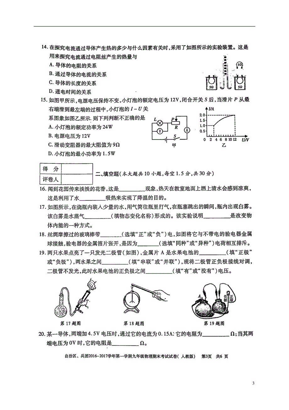 新疆维吾尔自治区、生产建设兵团九级物理期末考试 1.doc_第3页