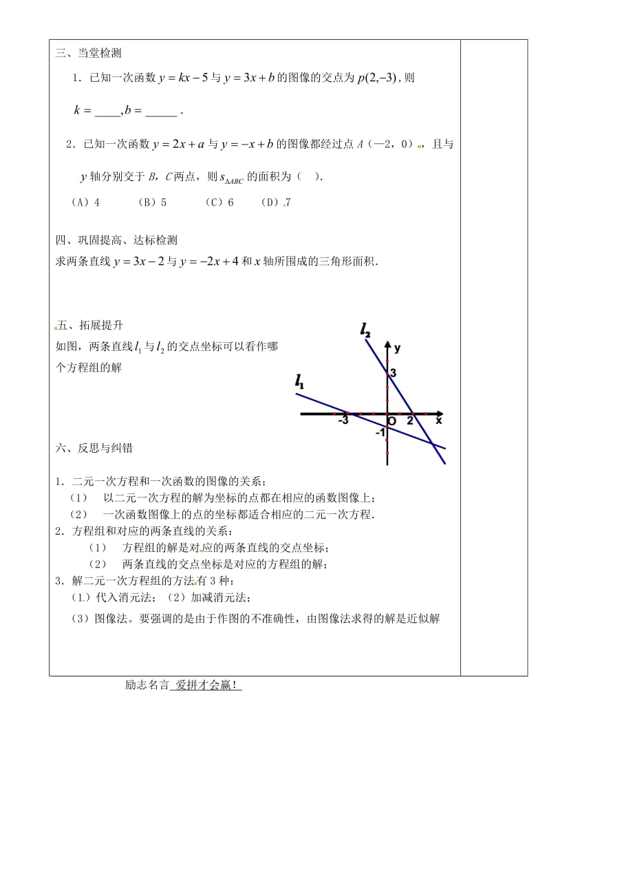 山东青岛经济技术开发区第二中学八级数学上册5.7用二元一次方程组确定一次函数表达式教学案新北师大 1.doc_第2页