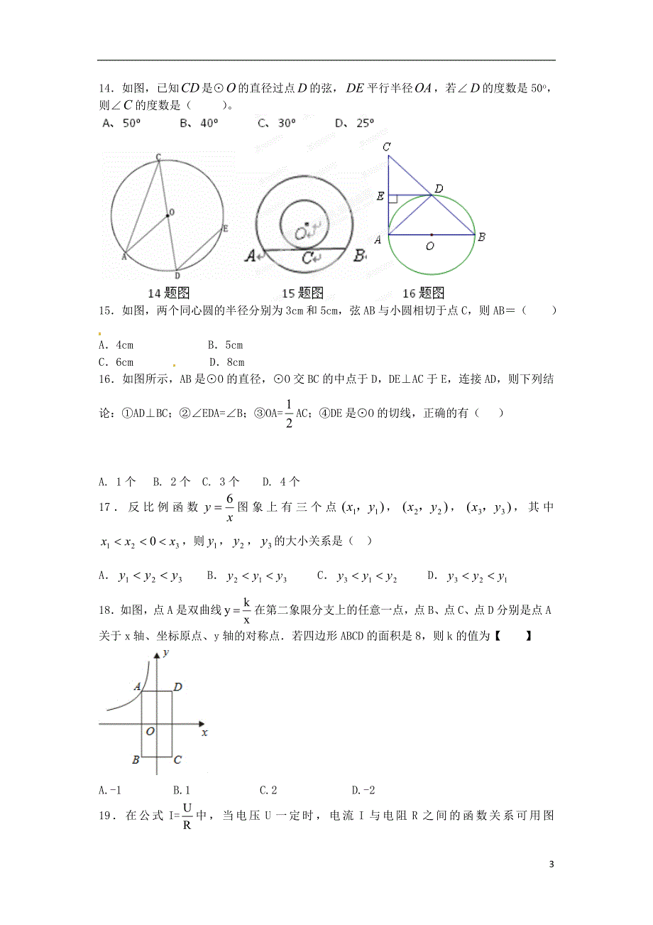 山东泰安岱岳区徂徕第一中学九级数学期末模拟一 .doc_第3页