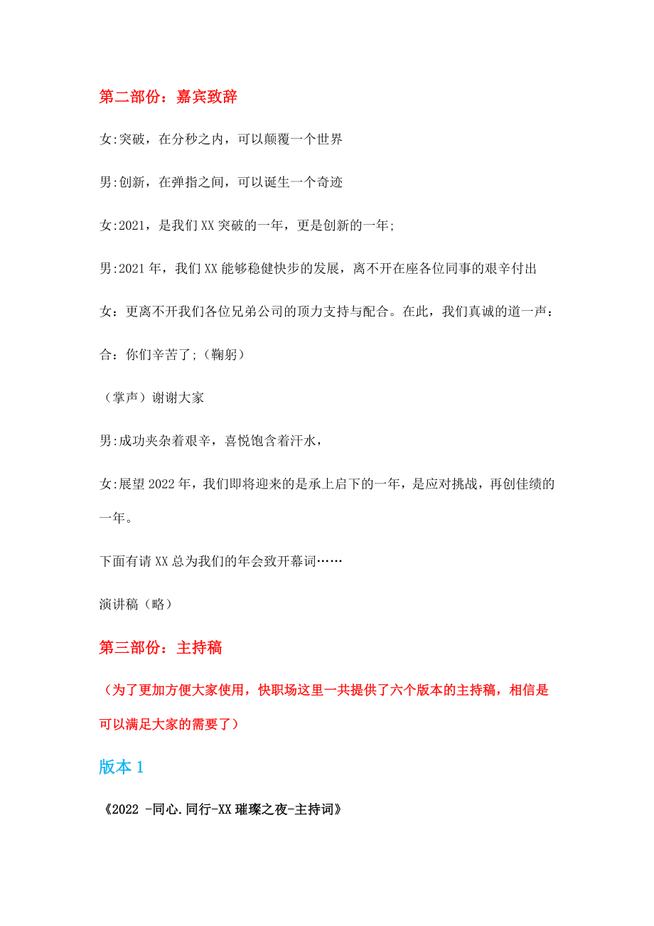 2021牛年公司年会主持稿串词及晚会活动策划方案(6篇范文)_第4页