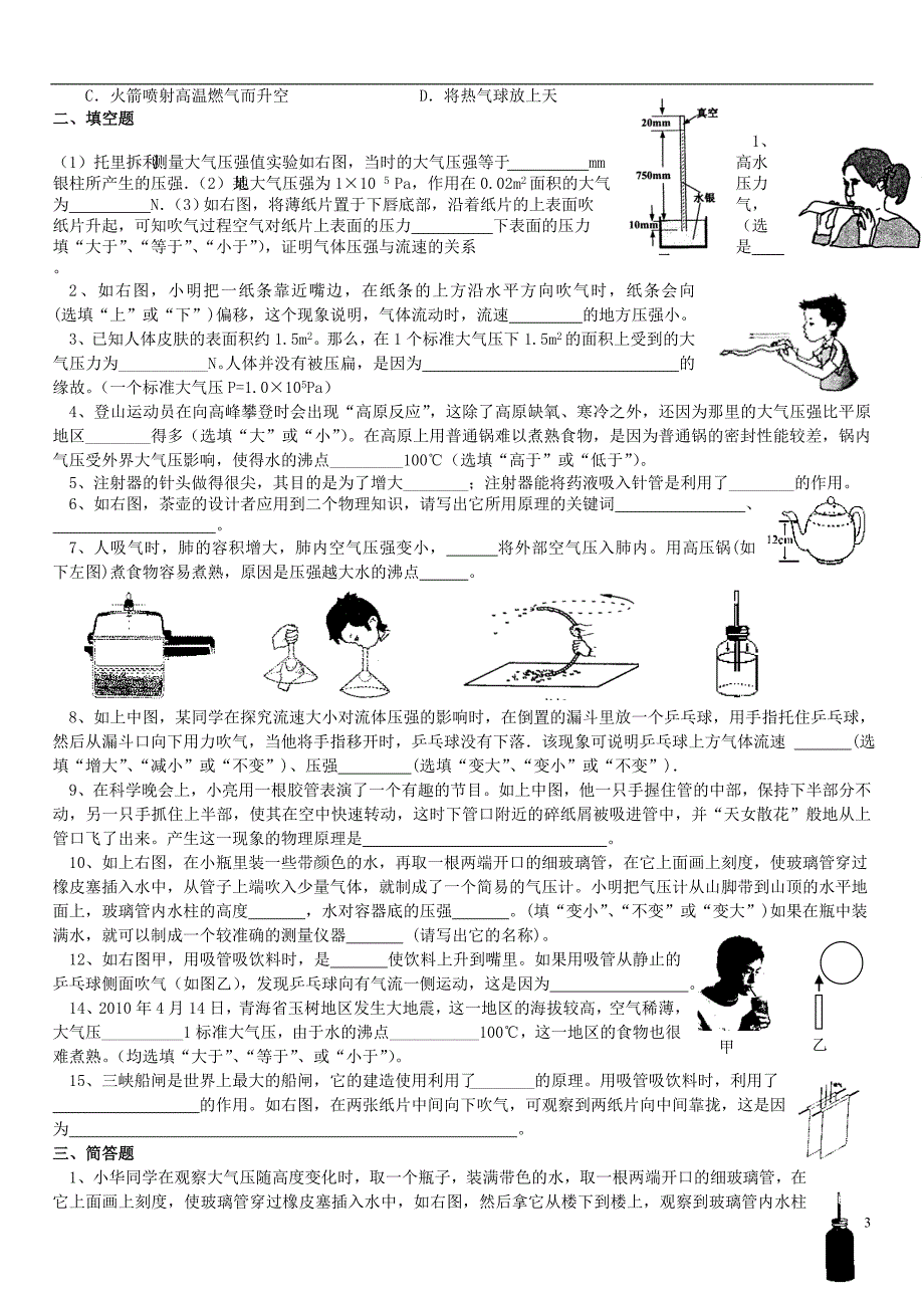 九级物理 21大气压强、流体压强和流速的关系考点测试 .doc_第3页