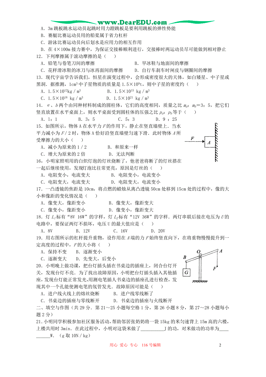 江苏江初中毕业、升学统一考试物理卷附.doc_第2页