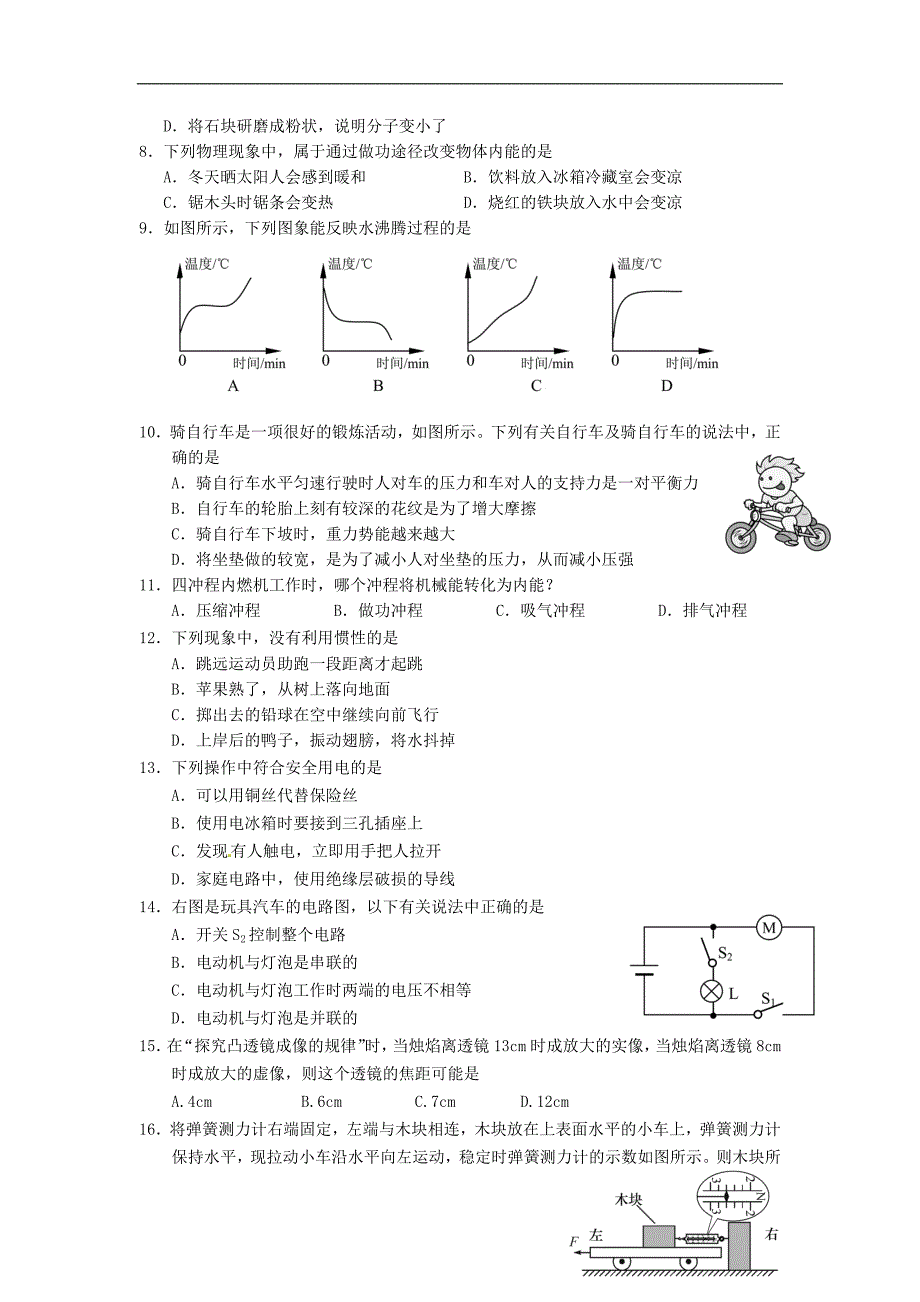 山东泰安中考物理真题含 1.doc_第2页