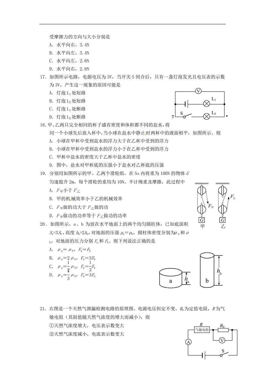 山东泰安中考物理真题含 1.doc_第3页