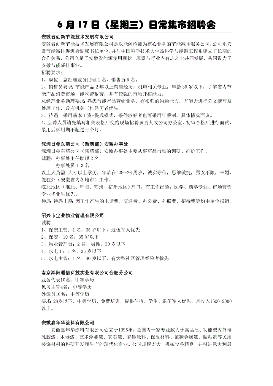 安徽省创新节能技术发展有限公司.doc_第1页