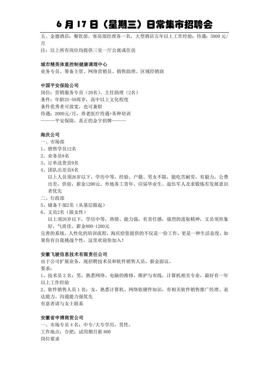 安徽省创新节能技术发展有限公司.doc_第5页