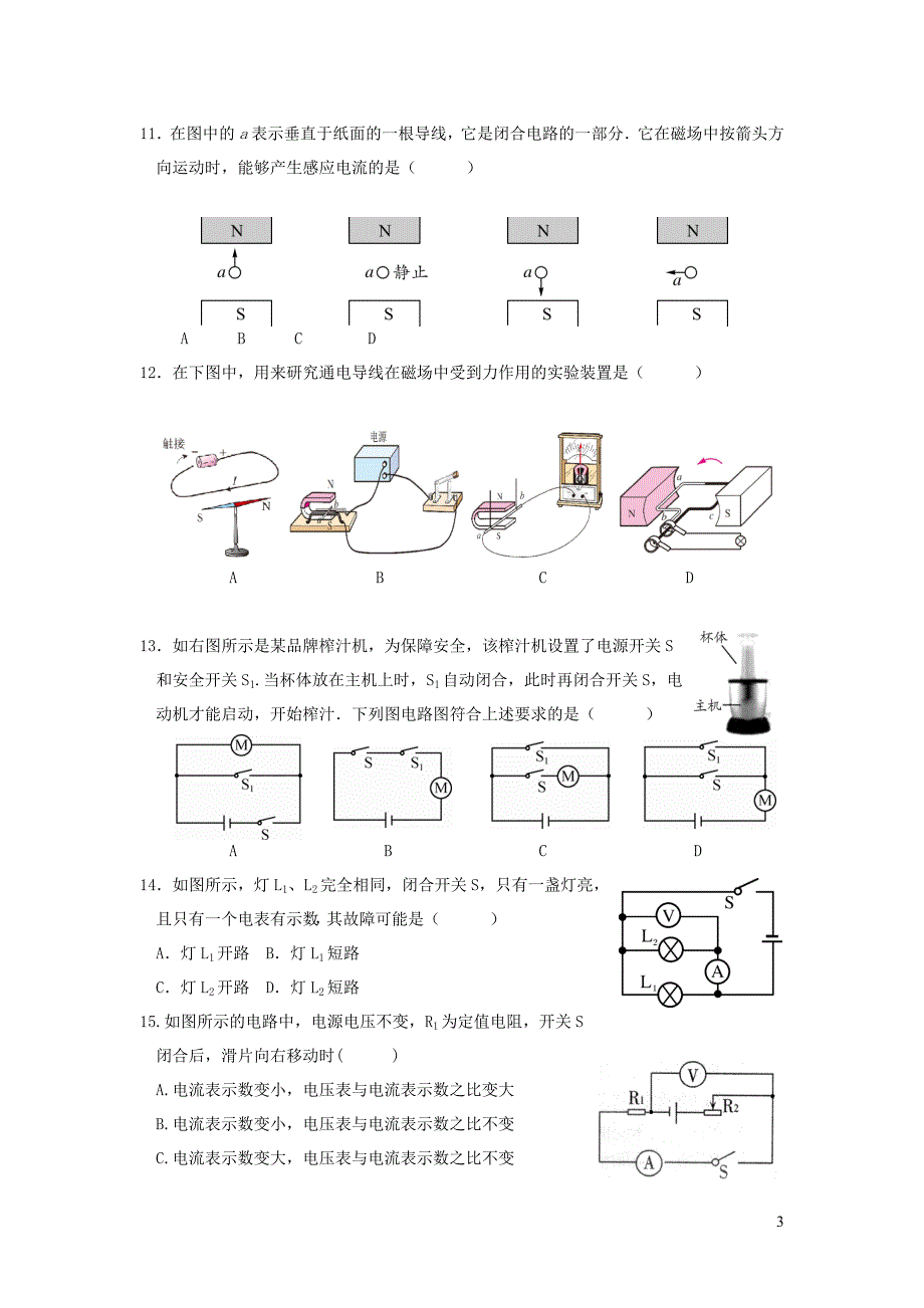 四川眉山东坡区九级物理期末 1.doc_第3页