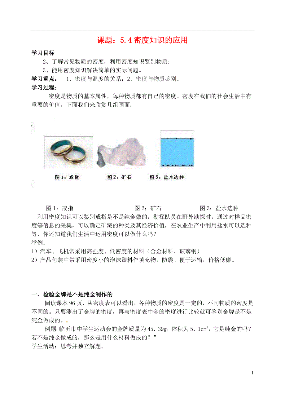 八级物理全册 第5章 第4节 密知识的应用导学案2新沪科.doc_第1页