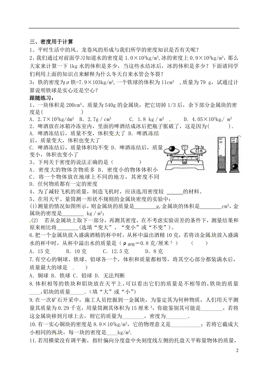 八级物理全册 第5章 第4节 密知识的应用导学案2新沪科.doc_第2页