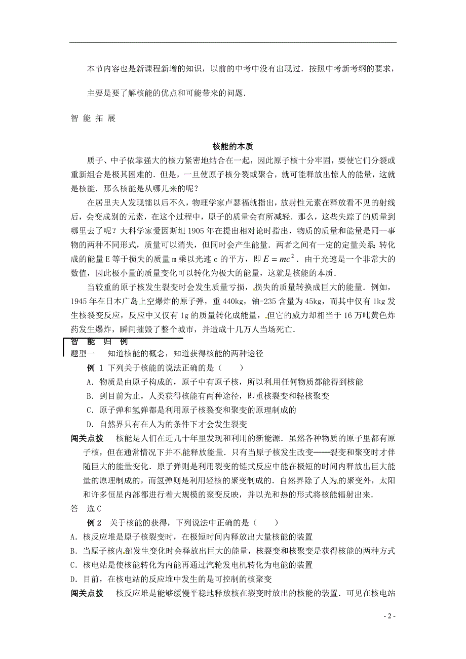 九级物理全册22.2核能同步练习1新 1.doc_第2页