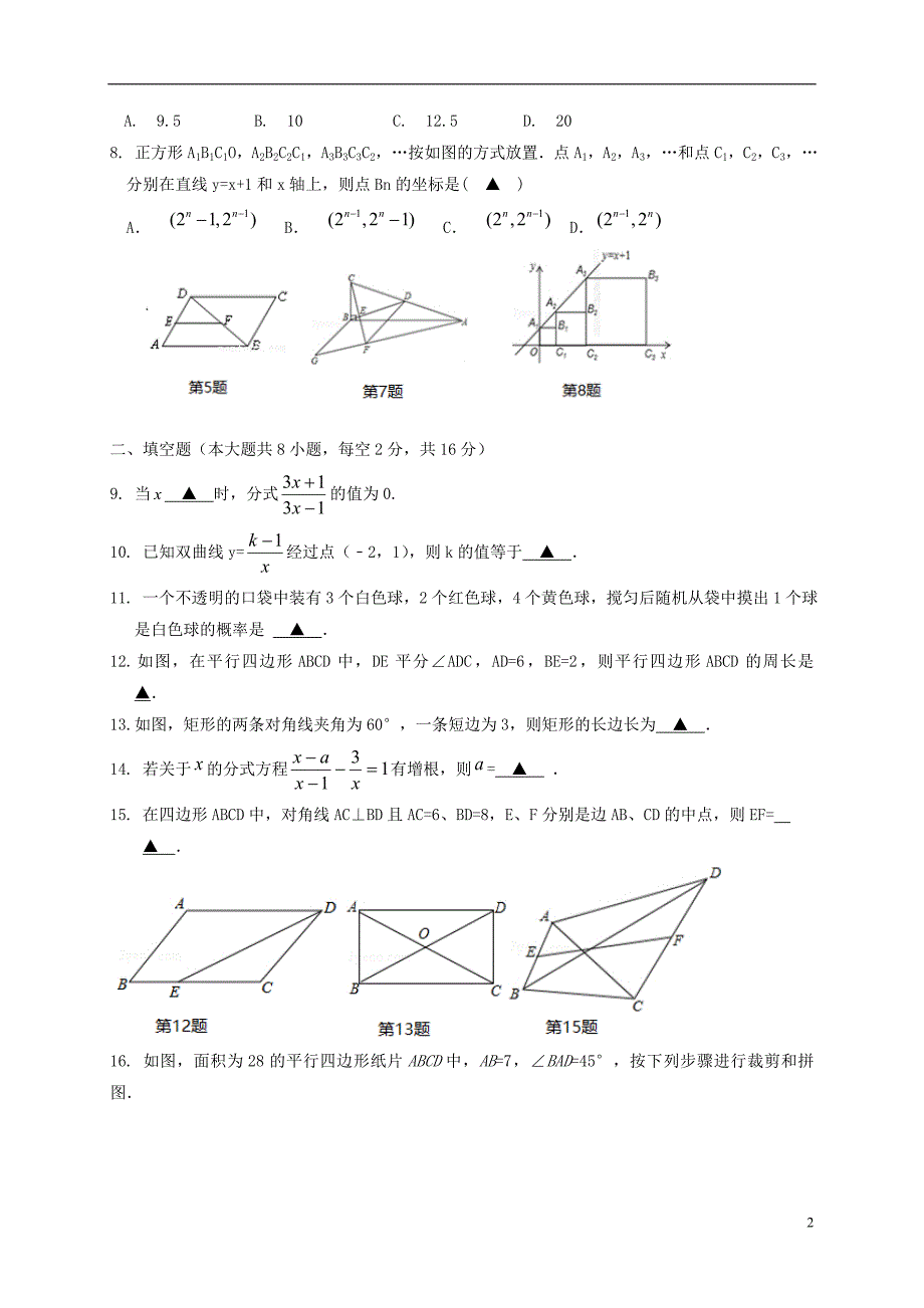 江苏锡青阳片八级数学期中 1.doc_第2页